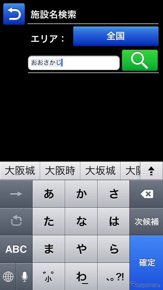 施設名検索などでの文字入力はiPhoneのキーボードを使用する。したがってiPhoneの音声入力を使用することも可能だ。