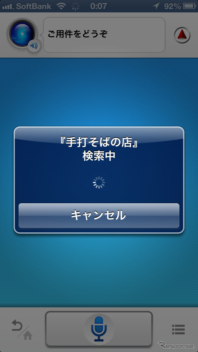 しゃべると「通信中」と表示され、そのあと認識された言葉が表示される。