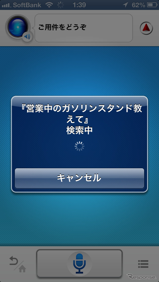 「営業中のガソリンスタンドを教えて」というような自然な言葉も認識し、正しく解釈する。