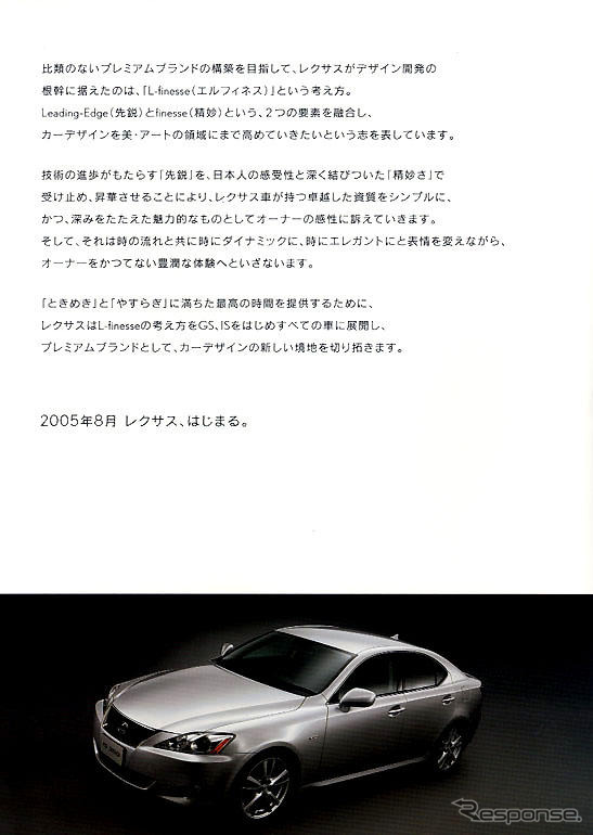 レクサス IS 発表…すべてがわかる4ページ