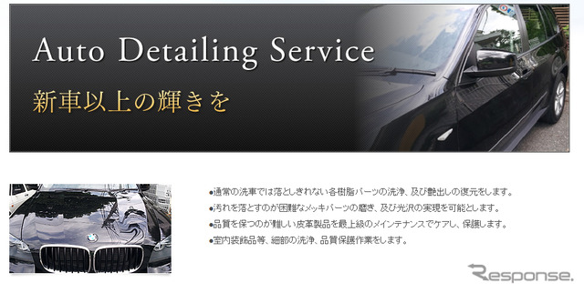 エコピカ☆出張洗車