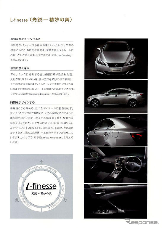 レクサス IS 発表…すべてがわかる4ページ