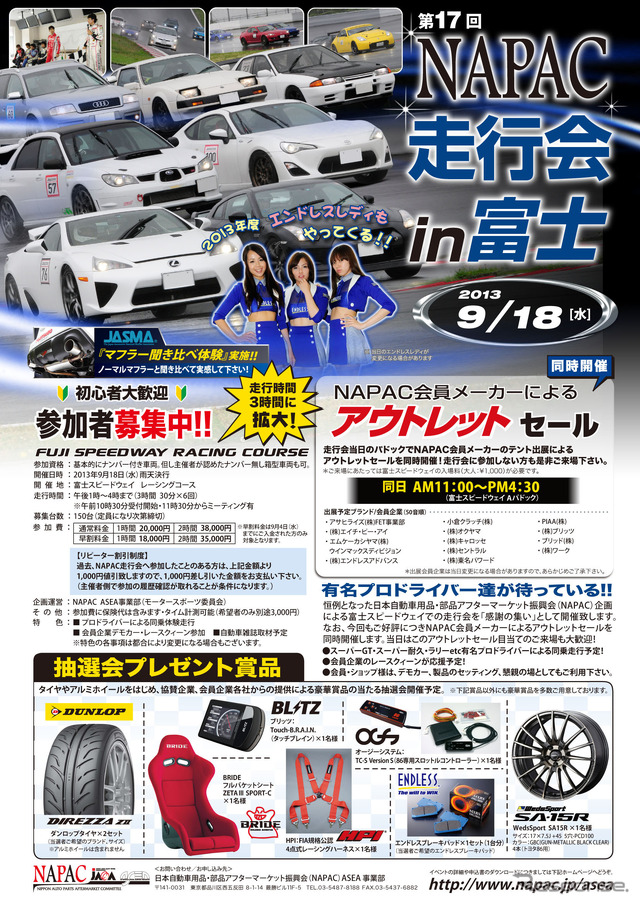 第17回 NAPAC走行会 in 富士