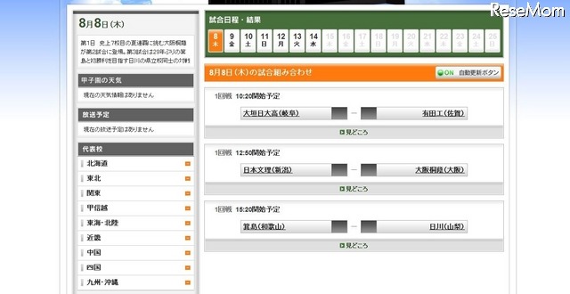 8日組み合わせ表