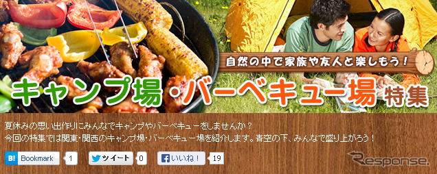 マピオン、キャンプ場・BBQ場特集