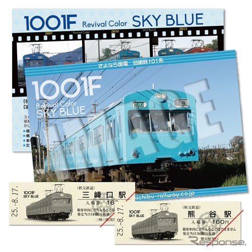 「1000系引退記念入場券」の1001号編成バージョン。熊谷駅と三峰口駅で発売する。