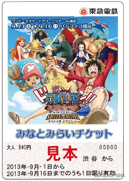 9月1～16日に発売されるオリジナル「みなとみらいチケット」。券面に「ワンピース」のイラストがデザインされる。