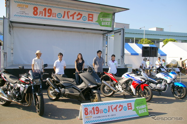 THINK BIKE ~8月19日はバイクの日 スマイル・オン2013~