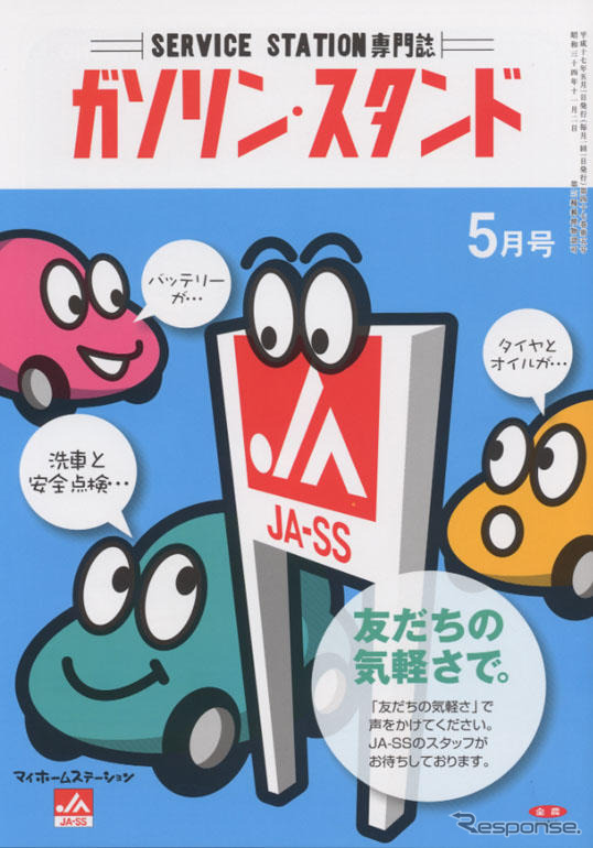 セルフスタンドの明暗、徹底分析