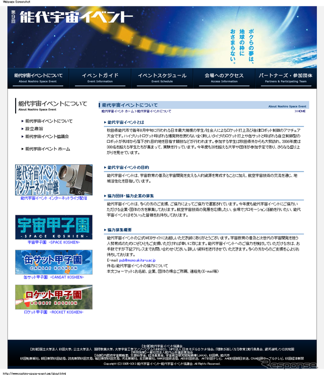 ライブコミュニティ「スティッカム」、『第9回能代宇宙イベント』一般公開日の模様をライブ配信