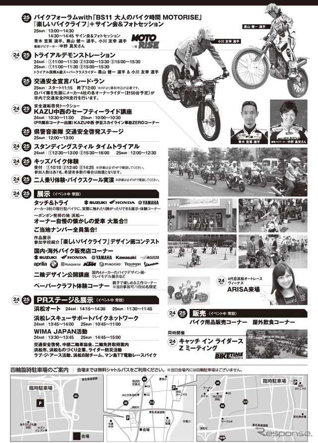 バイクのふるさと浜松2013