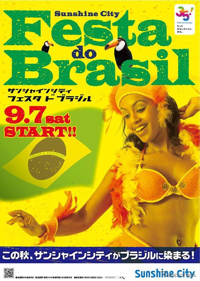 サンシャインシティ開業35周年、ブラジルイベント開催…9月7日～10月14日