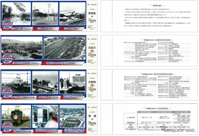 名鉄が8月31日から発売する常滑線全線開通100周年記念乗車券。4枚を横に並べると100cmになる