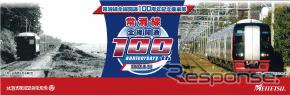 名鉄が8月31日から発売する常滑線全線開通100周年記念乗車券の封筒