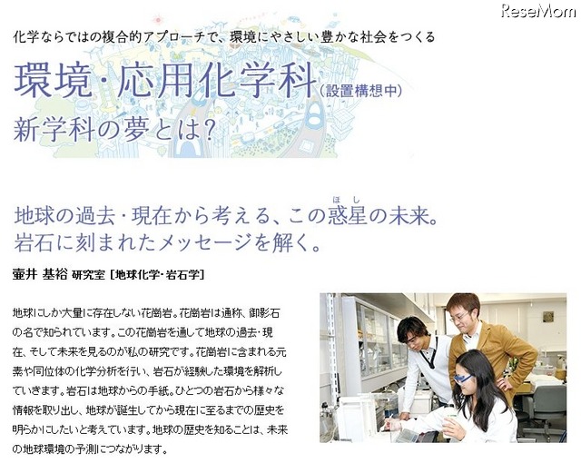 「環境・応用化学科」の夢とは？