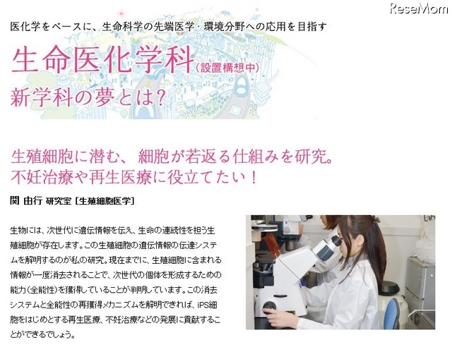 「生命医化学科」の夢とは？