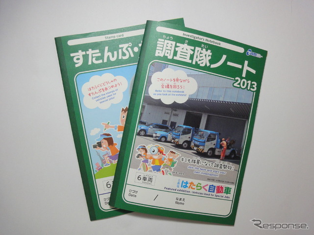 トヨタ博物館企画展　「はたらく自動車」ワークブック