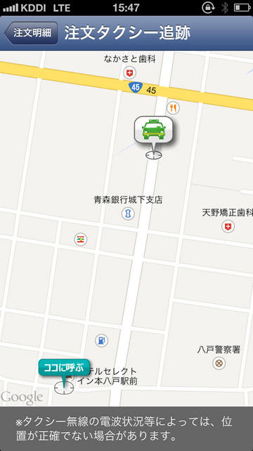 注文したタクシーが、今どこを走っているかも地図上で確認できる。