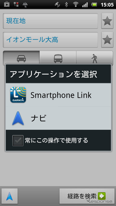 左下のボタンをタップしてダイアログの「Garmin Smartphone Link」をタップすると位置情報が本機に転送される。