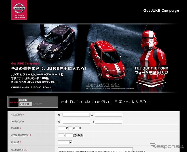 日産・ジューク、スペシャルサイト