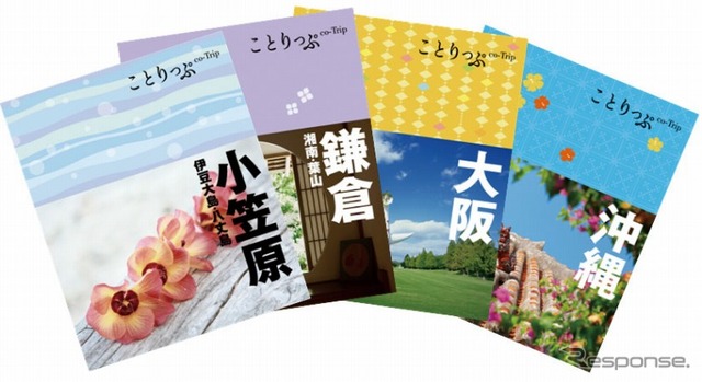 昭文社・ことりっぷ