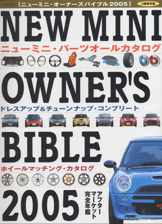 ニューMINIアフターマーケット完全年鑑