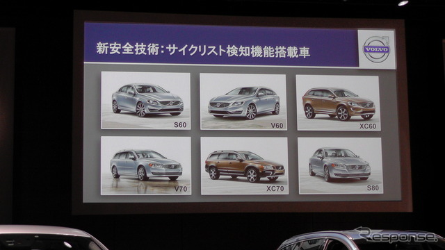 【ボルボ 2014年モデル 発表】“ビジョン2020”に向けた自転車事故回避システム