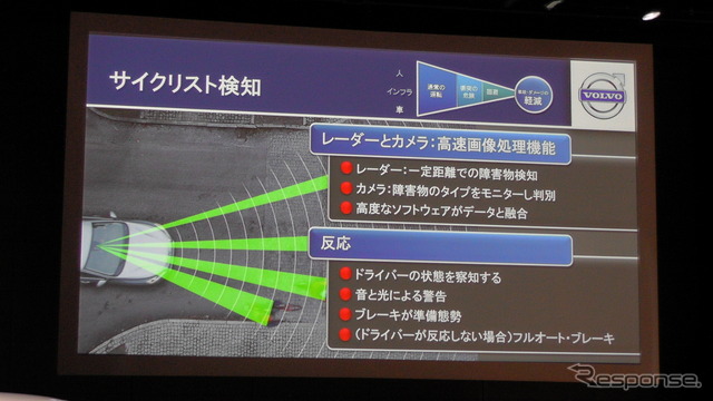 【ボルボ 2014年モデル 発表】“ビジョン2020”に向けた自転車事故回避システム
