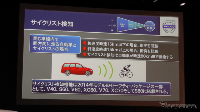 【ボルボ 2014年モデル 発表】“ビジョン2020”に向けた自転車事故回避システム