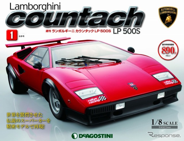 週刊ランボルギーニ カウンタック LP500S