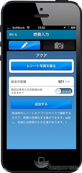 『e燃費』アプリiOS版がバージョンアップ。レシート撮影投稿に対応した