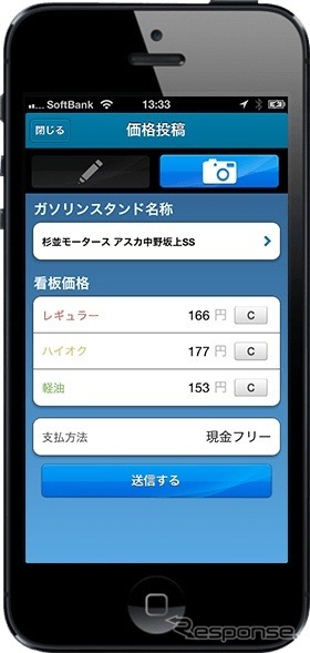 『e燃費』アプリiOS版がバージョンアップ。レシート撮影投稿に対応した