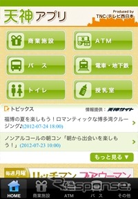天神地区の商業施設や交通情報を集約した「天神アプリ」の画面。タブレット端末を使うことでインターネットを活用した迅速な情報提供が可能になる。