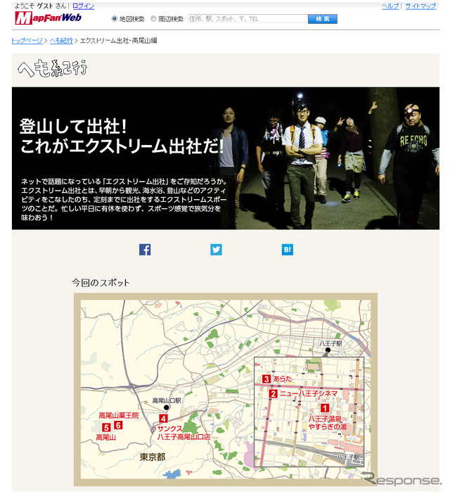 MapFan Web・登山して出社!これがエクストリーム出社だ!!