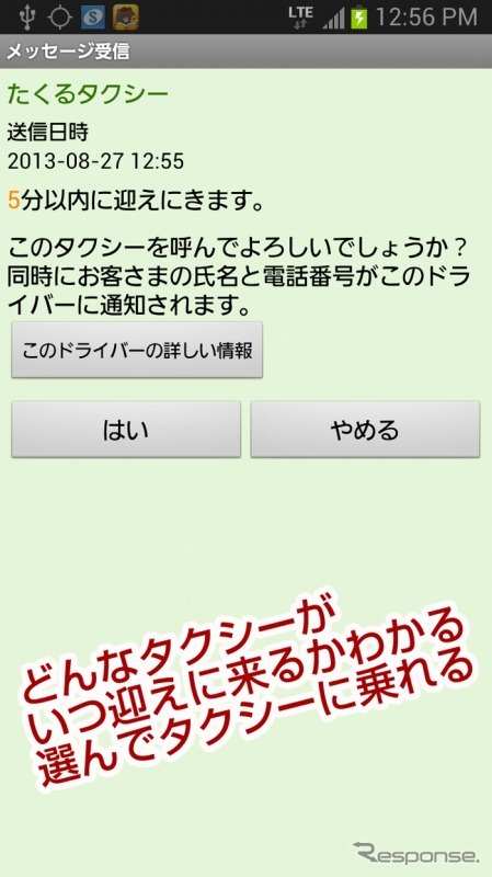タクシー検索 たくる