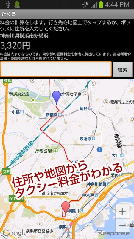 タクシー検索 たくる