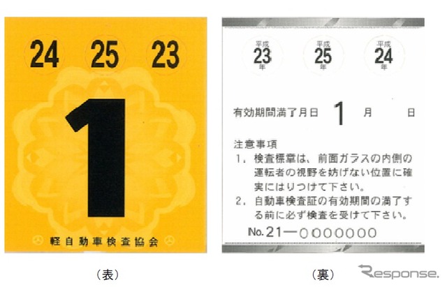 現行の検査標章