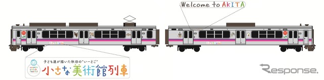 「小さな美術館列車」の外観イメージ。奥羽本線新庄～秋田間で運転される。
