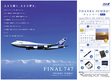 ANA、ボーイング747-400型機を退役