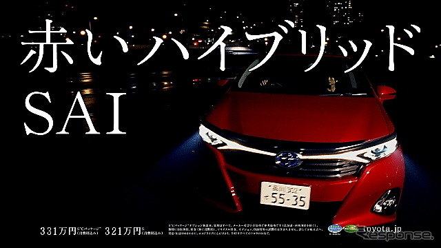 トヨタ 新TV-CM SAI「恋歌」篇 出演・真木よう子