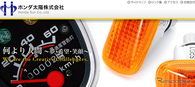 ホンダ太陽(webサイト)