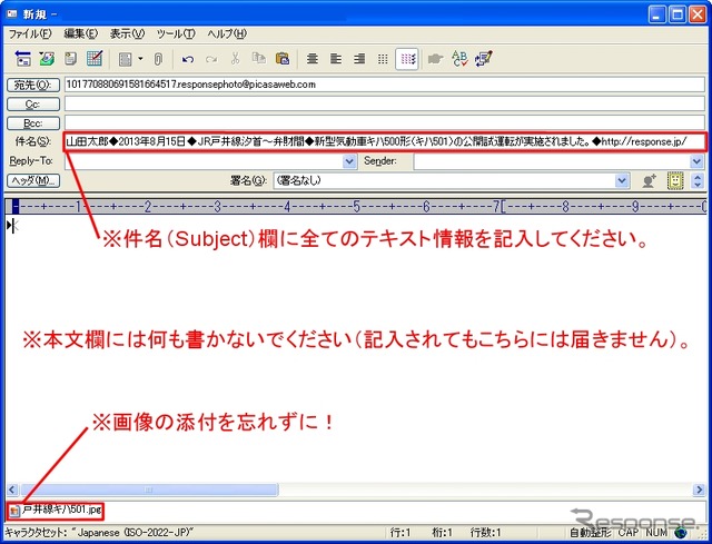 画像投稿時のメーラー画面記入例