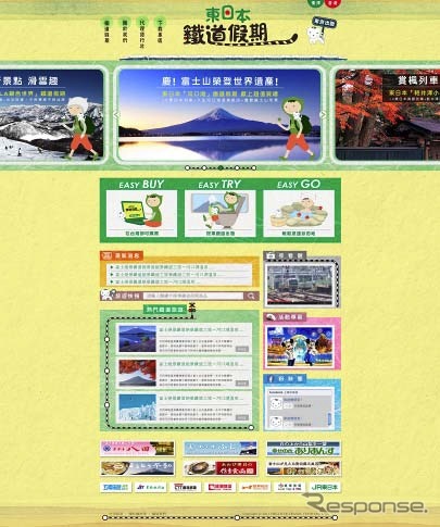 「東日本鉄道假期」の専用ウェブサイトを9月18日に開設して情報発信を強化する。