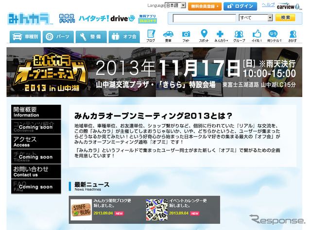 みんカラオープンミーティング 2013 in 山中湖