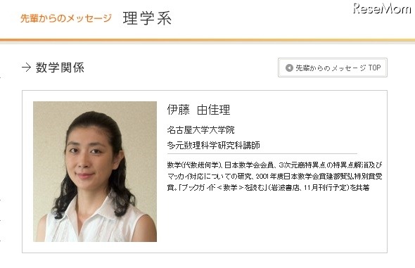 理工系分野で活躍する先輩のメッセージ