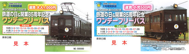 「第20回鉄道の日＆開業85周年記念『ワンデーフリーパス』」。利用できる日は限られるが、通常のフリー切符より安い。