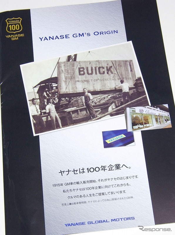 新しく作成されたヤナセのリーフレット。100年前に輸入されたビュイックは箱詰めされていた