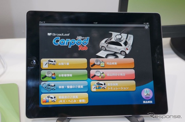 自動車アフターマーケットのIT化として、タブレット端末を訴求するブロードリーフ