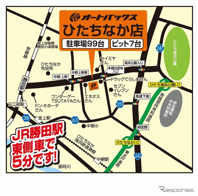 オートバックスひたちなか店