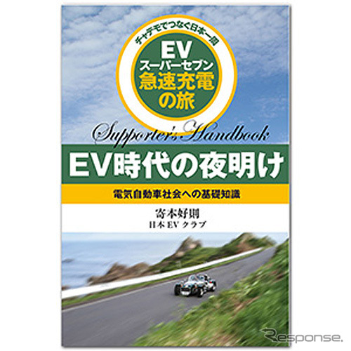 旅の「応援ブック」